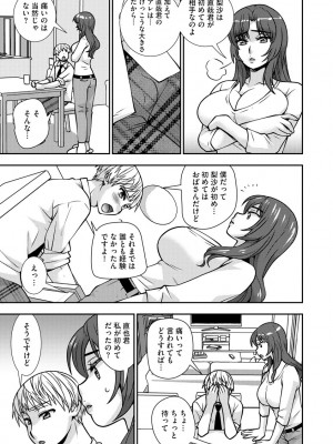[奏亜希子] 牝母 今日も娘の彼氏に中出しされてます_134