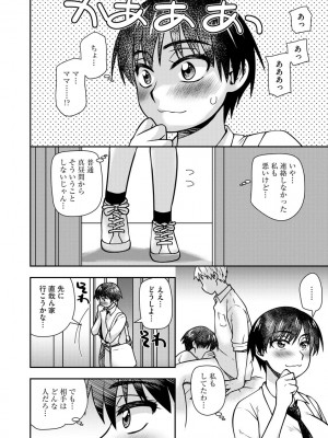 [奏亜希子] 牝母 今日も娘の彼氏に中出しされてます_075