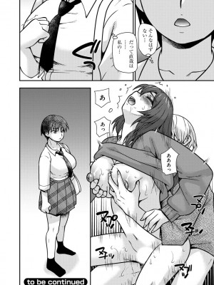 [奏亜希子] 牝母 今日も娘の彼氏に中出しされてます_079