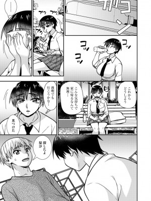 [奏亜希子] 牝母 今日も娘の彼氏に中出しされてます_084
