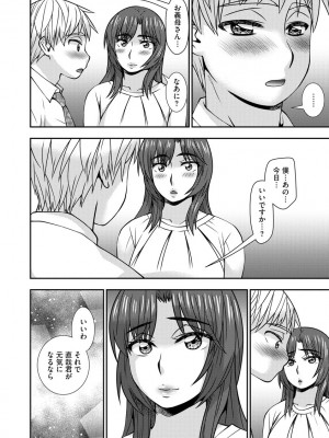 [奏亜希子] 牝母 今日も娘の彼氏に中出しされてます_161