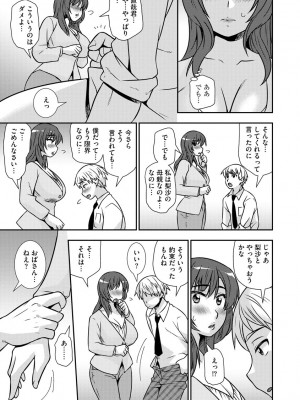 [奏亜希子] 牝母 今日も娘の彼氏に中出しされてます_020