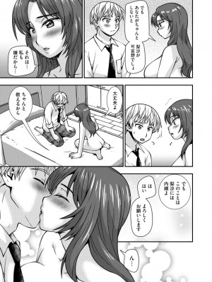 [奏亜希子] 牝母 今日も娘の彼氏に中出しされてます_138