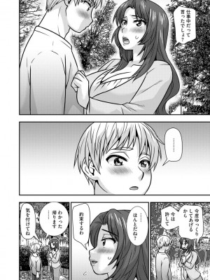 [奏亜希子] 牝母 今日も娘の彼氏に中出しされてます_061