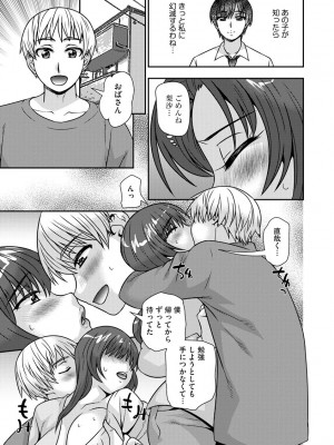 [奏亜希子] 牝母 今日も娘の彼氏に中出しされてます_038
