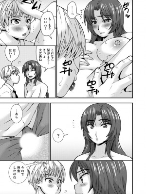 [奏亜希子] 牝母 今日も娘の彼氏に中出しされてます_144