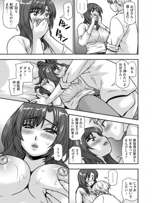 [奏亜希子] 牝母 今日も娘の彼氏に中出しされてます_026