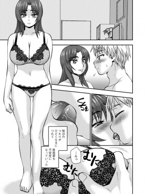 [奏亜希子] 牝母 今日も娘の彼氏に中出しされてます_162