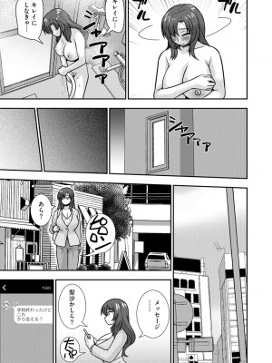 [奏亜希子] 牝母 今日も娘の彼氏に中出しされてます_058