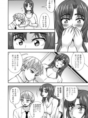 [奏亜希子] 牝母 今日も娘の彼氏に中出しされてます_135