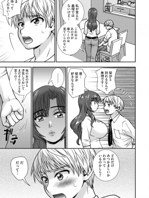 [奏亜希子] 牝母 今日も娘の彼氏に中出しされてます_132