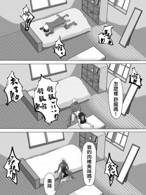 [zizi] ネトライバル｜綠帽競爭 [中国翻訳]_25
