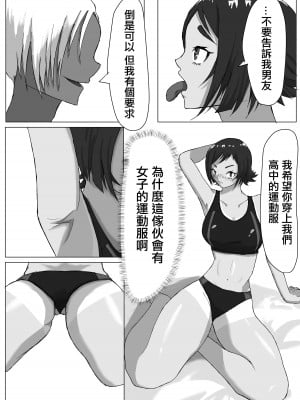 [zizi] ネトライバル｜綠帽競爭 [中国翻訳]_21