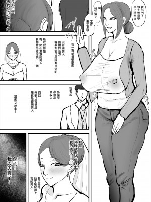 [ゲ砂焼き鳥] あなたじゃイケないの 自惚れ主婦編｜被我迷得無法自拔的深情主婦 [中国翻訳]_02