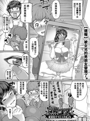 [黄猿] 熟コス〜彼女のママとコスえっち〜 (COMIC 真激 2023年6月号) [Banana手工漢化] [DL版]_04