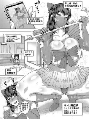 [黄猿] 熟コス〜彼女のママとコスえっち〜 (COMIC 真激 2023年6月号) [Banana手工漢化] [DL版]_03