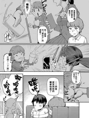 [黄猿] 熟コス〜彼女のママとコスえっち〜 (COMIC 真激 2023年6月号) [Banana手工漢化] [DL版]_14