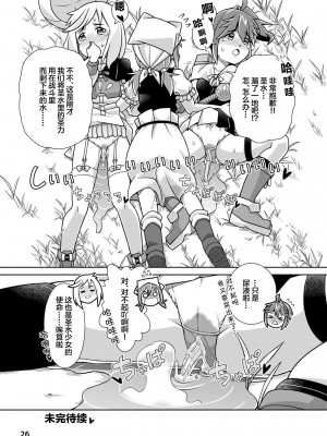 [ほほそめPROJECT (ソラノ紫雲)] 聖水乙女ふぁんたじあ1｜圣水少女之狂想曲1 [白杨汉化组] [DL版]_26