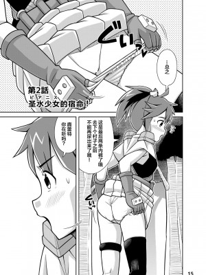 [ほほそめPROJECT (ソラノ紫雲)] 聖水乙女ふぁんたじあ1｜圣水少女之狂想曲1 [白杨汉化组] [DL版]_15