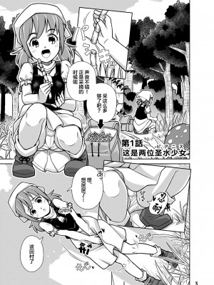 [ほほそめPROJECT (ソラノ紫雲)] 聖水乙女ふぁんたじあ1｜圣水少女之狂想曲1 [白杨汉化组] [DL版]_03