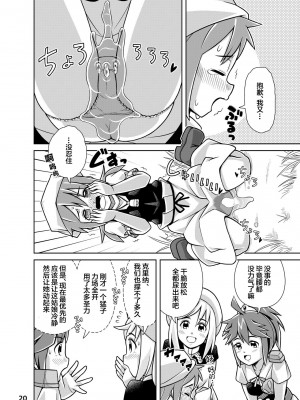 [ほほそめPROJECT (ソラノ紫雲)] 聖水乙女ふぁんたじあ1｜圣水少女之狂想曲1 [白杨汉化组] [DL版]_20