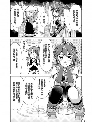 [ほほそめPROJECT (ソラノ紫雲)] 聖水乙女ふぁんたじあ1｜圣水少女之狂想曲1 [白杨汉化组] [DL版]_21