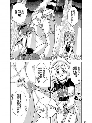 [ほほそめPROJECT (ソラノ紫雲)] 聖水乙女ふぁんたじあ1｜圣水少女之狂想曲1 [白杨汉化组] [DL版]_23