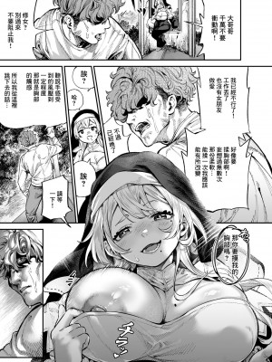 [大伴ヤキ] 性の救済 [中国翻訳]_3