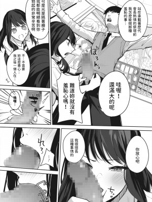 [黒川おとぎ] 推しのコトを思うだけで (コミックホットミルク 2023年12月号) [中国翻訳] [DL版]_08