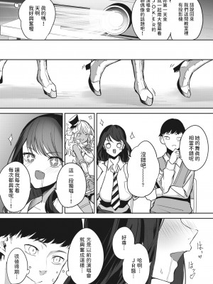 [黒川おとぎ] 推しのコトを思うだけで (コミックホットミルク 2023年12月号) [中国翻訳] [DL版]_03