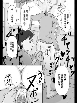 [ひらでん屋 (ひらでん)] パパと連れ子の爛れた日常2｜單親爸爸和女兒的靡爛日常2 [中国翻訳]_4