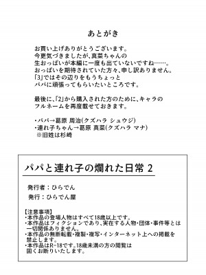 [ひらでん屋 (ひらでん)] パパと連れ子の爛れた日常2｜單親爸爸和女兒的靡爛日常2 [中国翻訳]_9