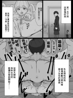 [ひらでん屋 (ひらでん)] パパと連れ子の爛れた日常2｜單親爸爸和女兒的靡爛日常2 [中国翻訳]_2