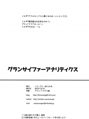 (C97) [くろーヴァー会 (えむあ)] グランサイファーアナリティクス (グランブルーファンタジー)_21