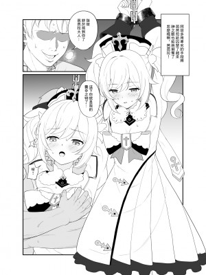 [くせもの屋 (加藤シグ)] 僕のバーバラ様 (原神) [中国翻訳] [DL版]_2