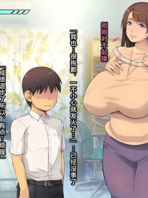 [いちごクレープ大盛組 (横十輔)] お母さんにピュッピュッしてね 【お勉強のご褒美にジュポジュポ】[中国翻訳]_010_a009