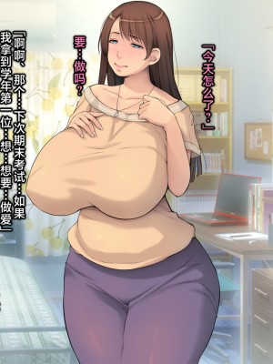 [いちごクレープ大盛組 (横十輔)] お母さんにピュッピュッしてね 【お勉強のご褒美にジュポジュポ】[中国翻訳]_028_c006