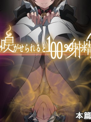 [香りの力 (風の声)] オナラを嗅がせられると100％射精するお店[臭鼬娘漢化組]