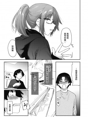 [えーすけ] よりみち︱绕道 #2 (COMIC 快楽天 2024年1月号)  [DL版] [暴碧汉化组][無修正]_009