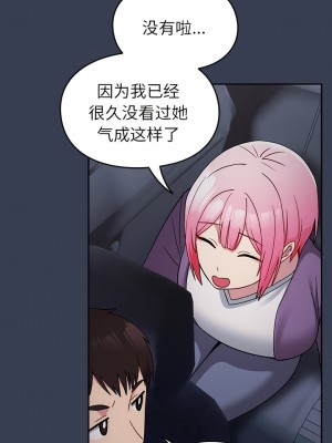 青梅以上戀人未滿 33-34話_33_10