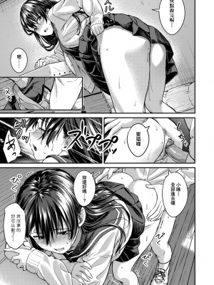 [大空若葉] アオラブ｜青葉之戀 [大頭目] [無修正] [DL版]_088