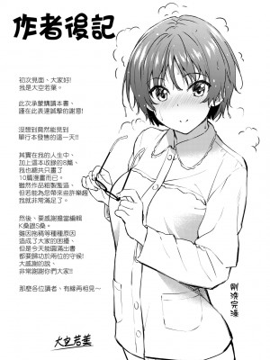 [大空若葉] アオラブ｜青葉之戀 [大頭目] [無修正] [DL版]_180