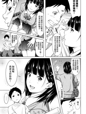 [二峰跨人] 遠い君に、僕は届かない｜君至彼方、已非吾能企及 [中国翻訳] [無修正] [DL版]_206