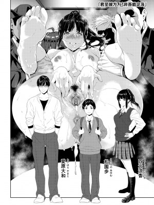 [二峰跨人] 遠い君に、僕は届かない｜君至彼方、已非吾能企及 [中国翻訳] [無修正] [DL版]_245