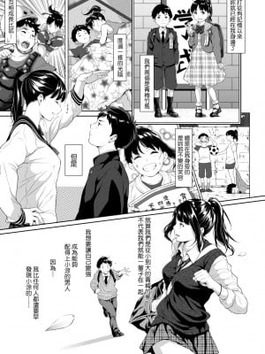 [二峰跨人] 遠い君に、僕は届かない｜君至彼方、已非吾能企及 [中国翻訳] [無修正] [DL版]_010