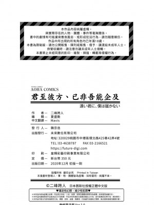 [二峰跨人] 遠い君に、僕は届かない｜君至彼方、已非吾能企及 [中国翻訳] [無修正] [DL版]_247