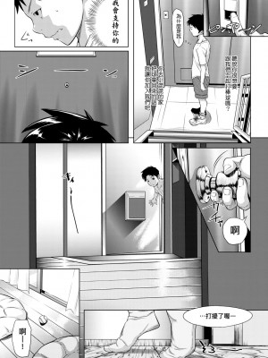 [二峰跨人] 遠い君に、僕は届かない｜君至彼方、已非吾能企及 [中国翻訳] [無修正] [DL版]_208