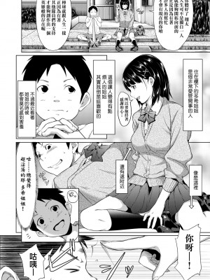 [二峰跨人] 遠い君に、僕は届かない｜君至彼方、已非吾能企及 [中国翻訳] [無修正] [DL版]_205