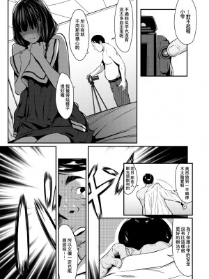 [二峰跨人] 遠い君に、僕は届かない｜君至彼方、已非吾能企及 [中国翻訳] [無修正] [DL版]_202