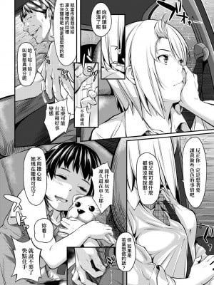 [二峰跨人] 遠い君に、僕は届かない｜君至彼方、已非吾能企及 [中国翻訳] [無修正] [DL版]_155